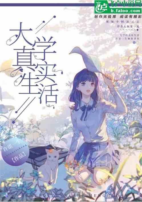 大学真实生活揭秘视频