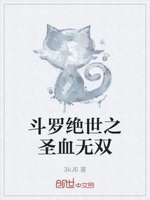 斗罗大陆之绝世剑圣