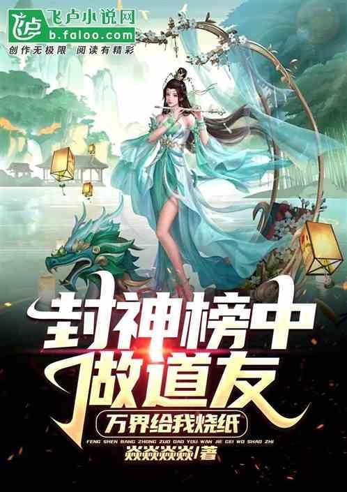 万界给我烧纸!作