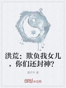 你们还封神?飞卢