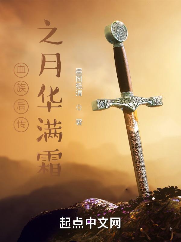 血族王后