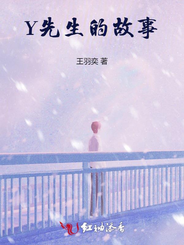 杨先生的故事