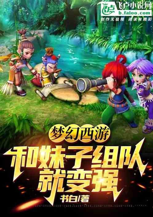 梦幻西游人族女角色