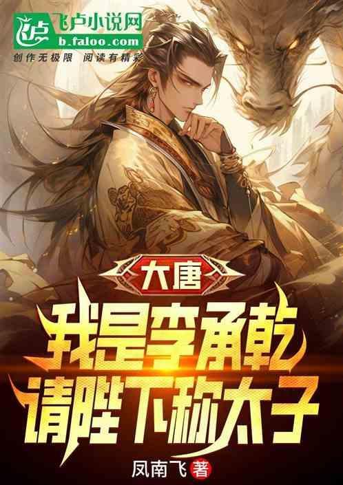 请陛下称太子笔趣阁