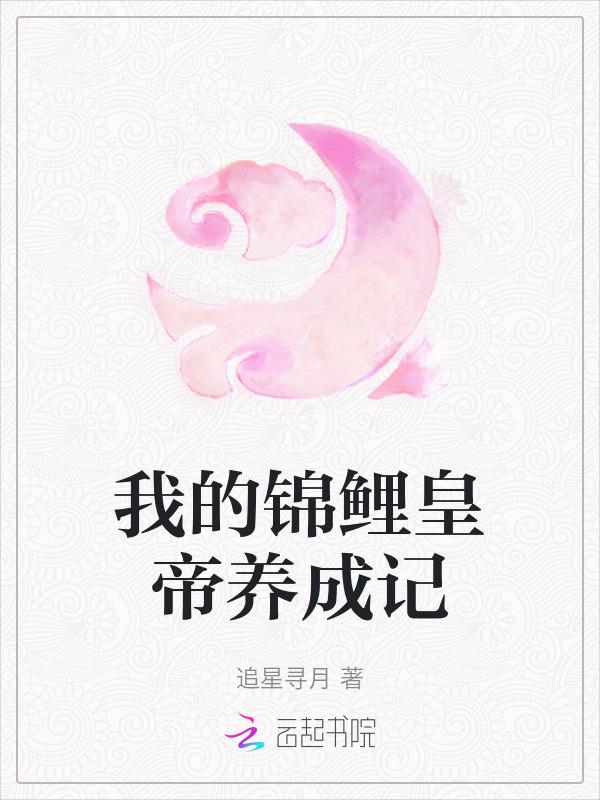 我锦鲤在线宠夫