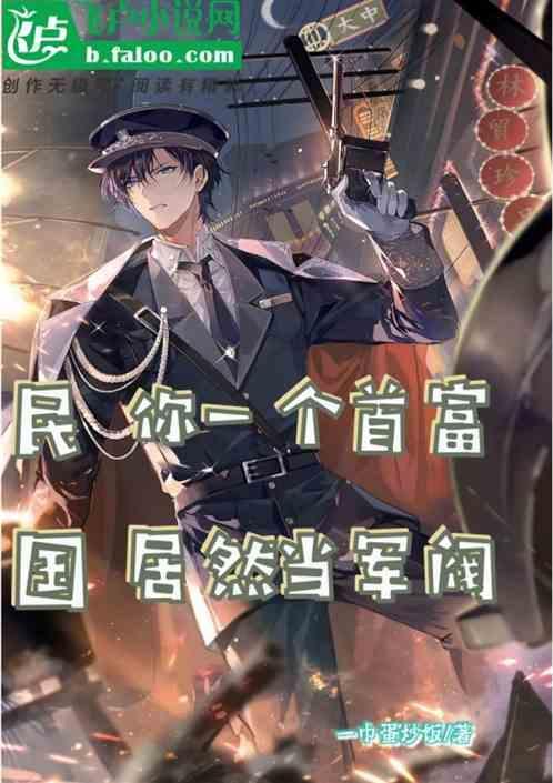 民国第一首富