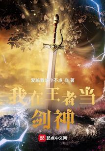 王者荣耀之我在异界当领主