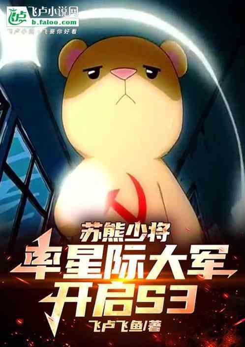 率星际大军