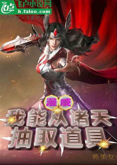 漫威我能无限提取属性txt