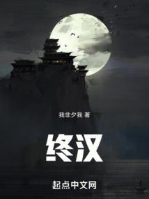 终汉之世楚声不绝