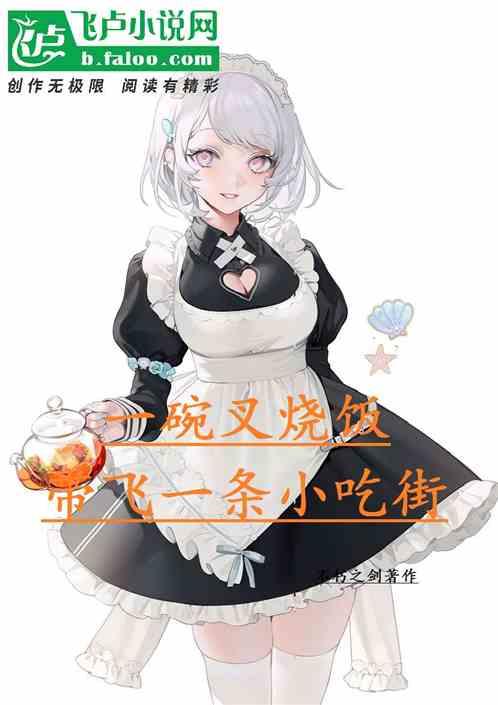 叉烧饭视频