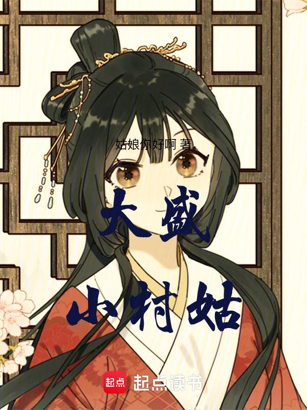 大盛村改造
