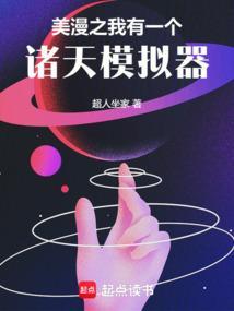 我有一个诸天系统