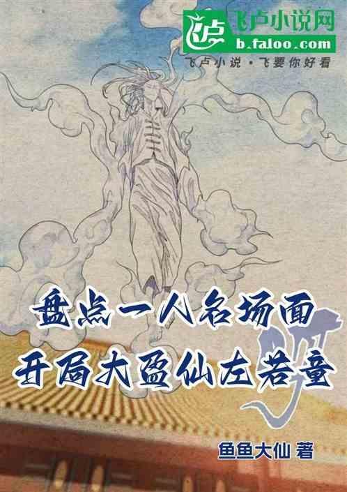 开局左若童_