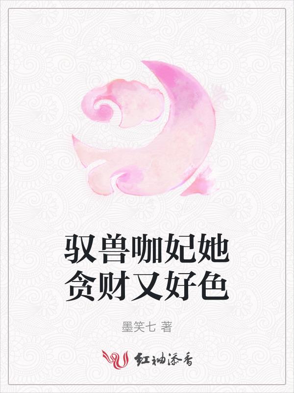 驭兽妖妃