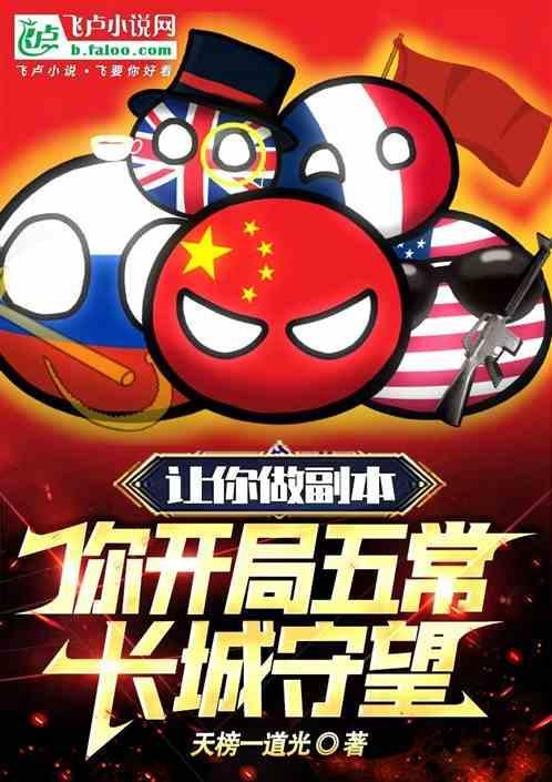 你开局五常长城守望免费