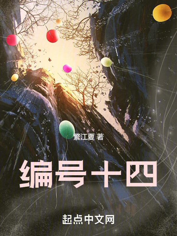 编号11