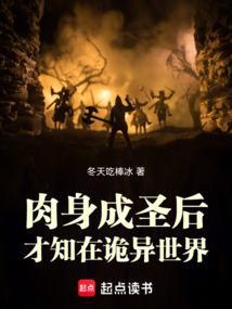 肉身成圣很厉害吗