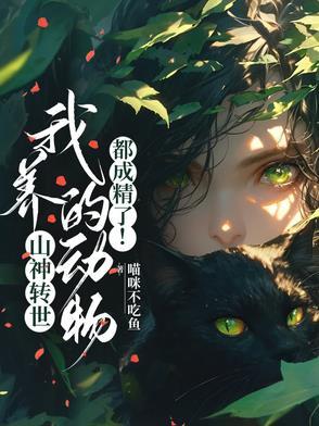 山神的宠物是什么