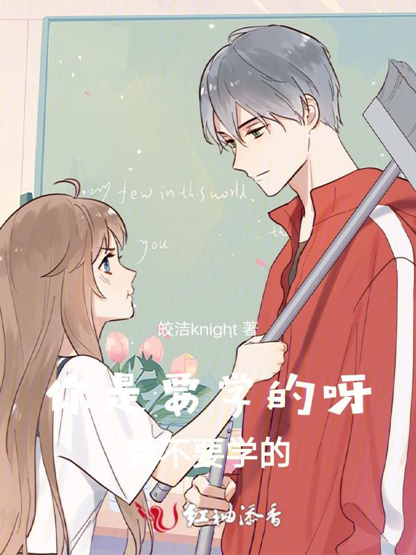 你不是要学英语吗翻译