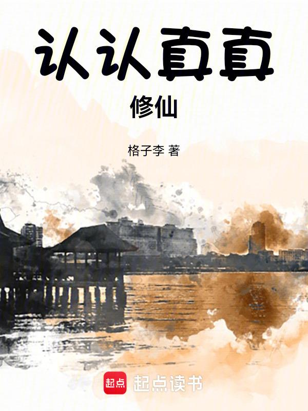 凡人修仙传人界化神修士