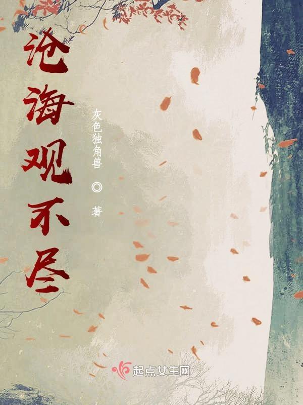 沧海观古诗朗读