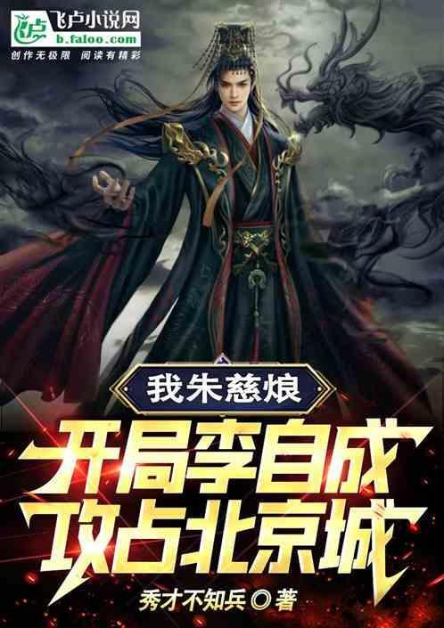 主角为朱慈烺的