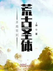 荒古圣体君逍遥漫画免费观看