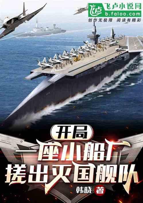 重生造船类