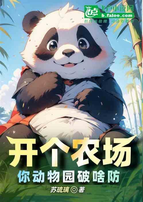 动物园需要多少钱