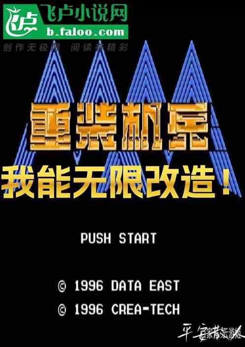 重装机兵无限血量