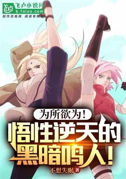 鸣人内心的黑暗
