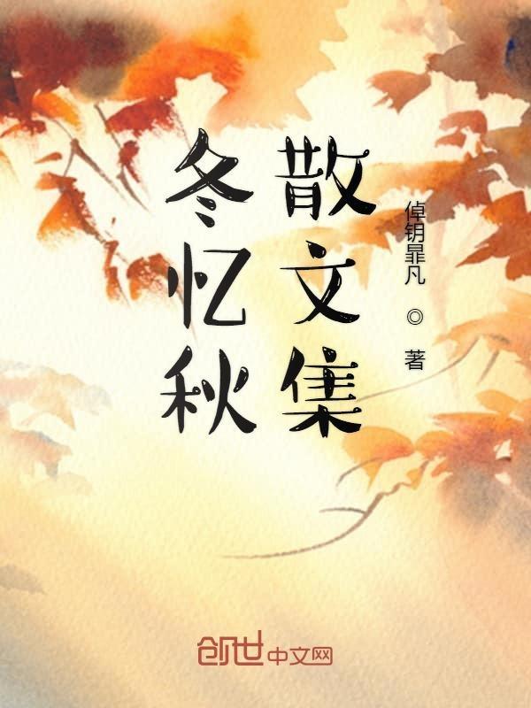 忆冬作文