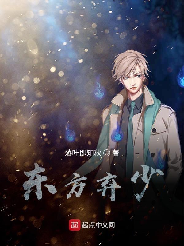 东方舍弃的神