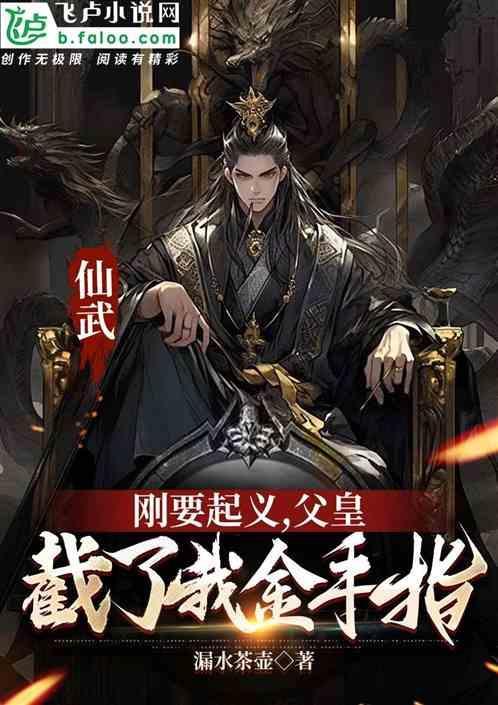仙武皇朝