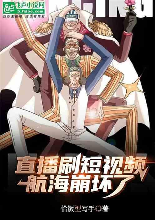 主播玩的航海游戏