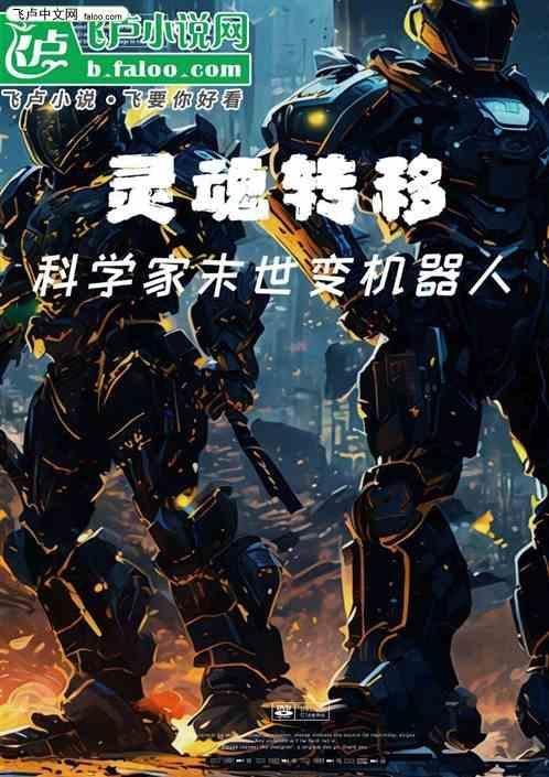 灵魂转移器动漫