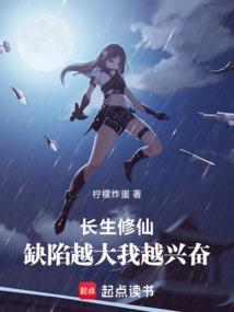 修仙长生的