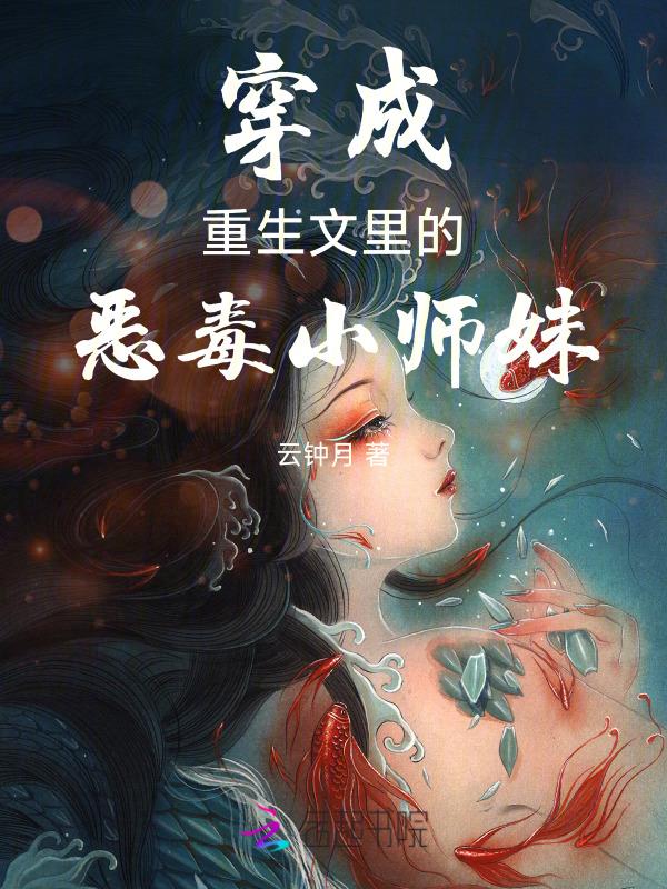 穿成重生文的恶毒女配