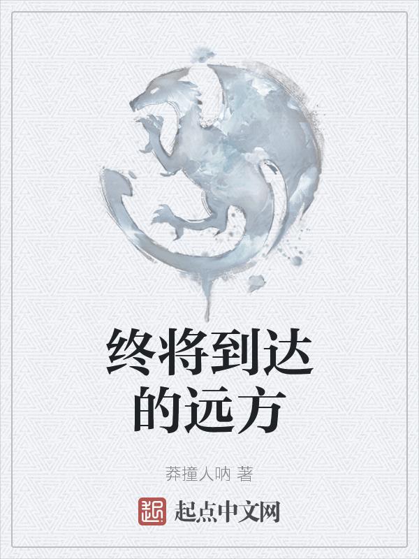 终将到来的成语