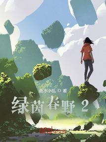 绿茵纵横