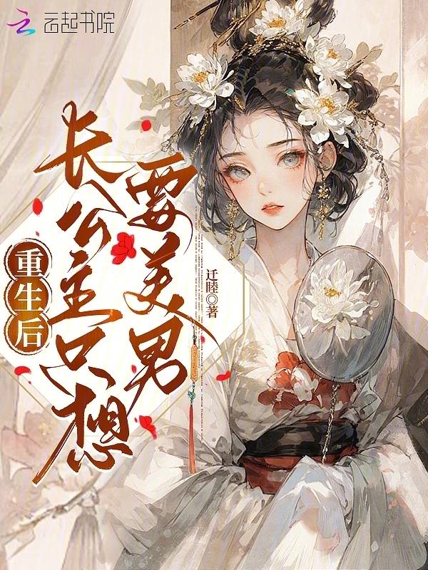 长公主gl重生