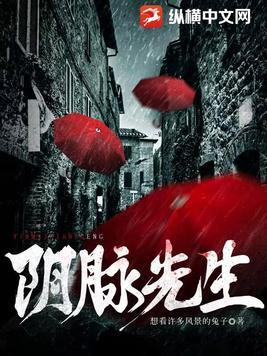 阴脉先生txt百度