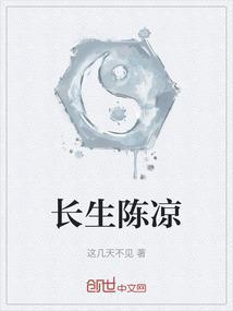 陈长生玄幻