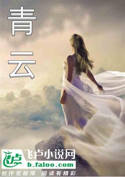 青云的意思