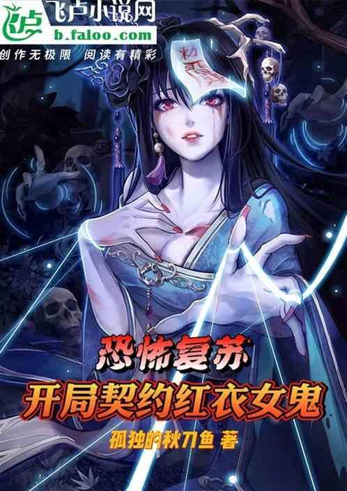恐怖复苏开局是阎王