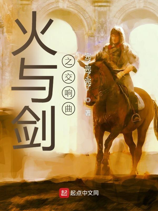 火与剑强弓