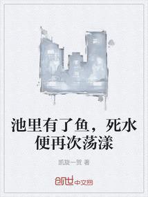 鱼池里的鱼死了是什么原因