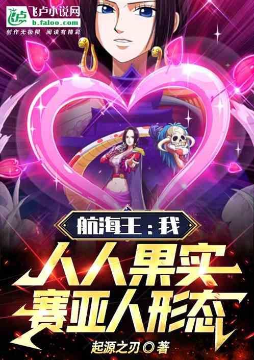 赛亚人海贼