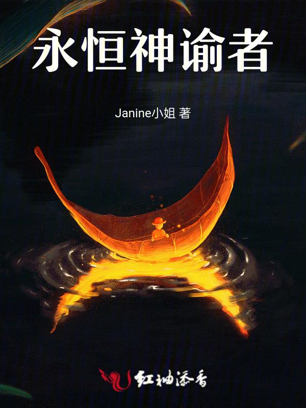 永恒神位